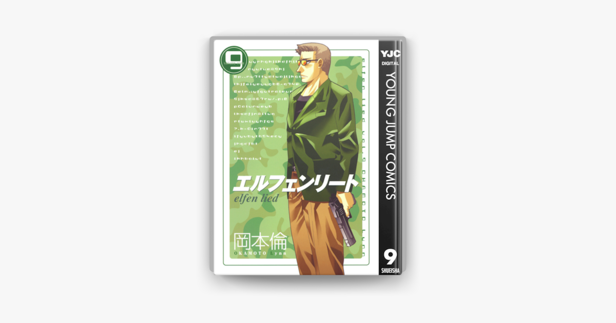 エルフェンリート 9 On Apple Books