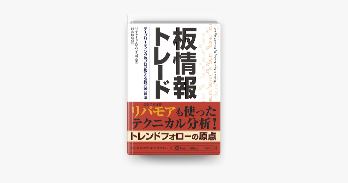 Apple Booksで板情報トレードを読む