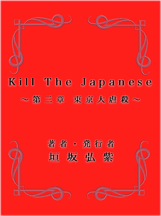 Kill The Japanese