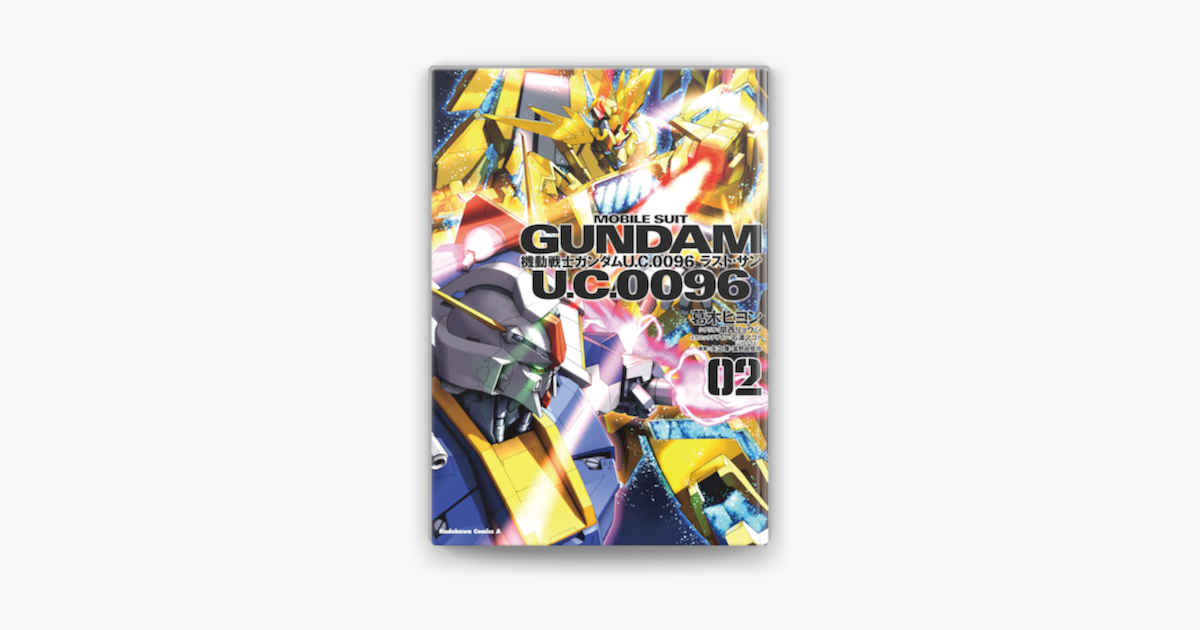 機動戦士ガンダム U C 0096 ラスト サン 2 On Apple Books