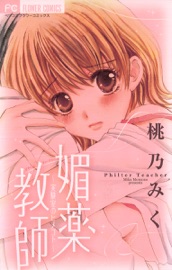 Book's Cover of媚薬教師
