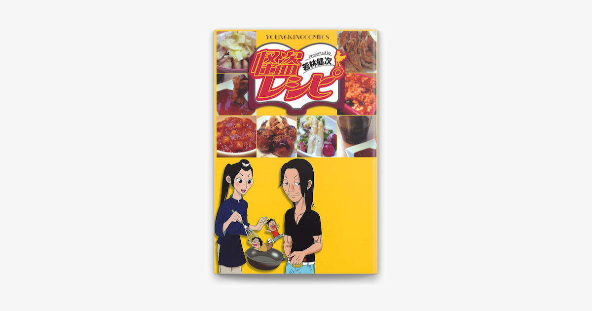 Apple Booksで怪盗レシピを読む Apple Booksで怪盗レシピを読む
