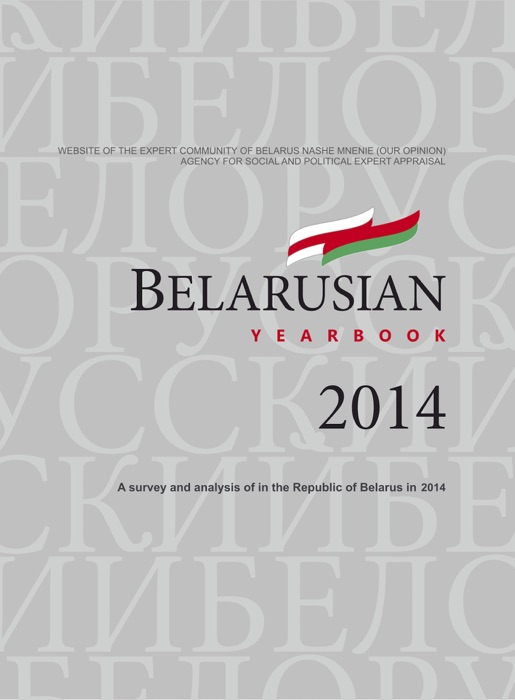 Belarusian Yearbook 2014