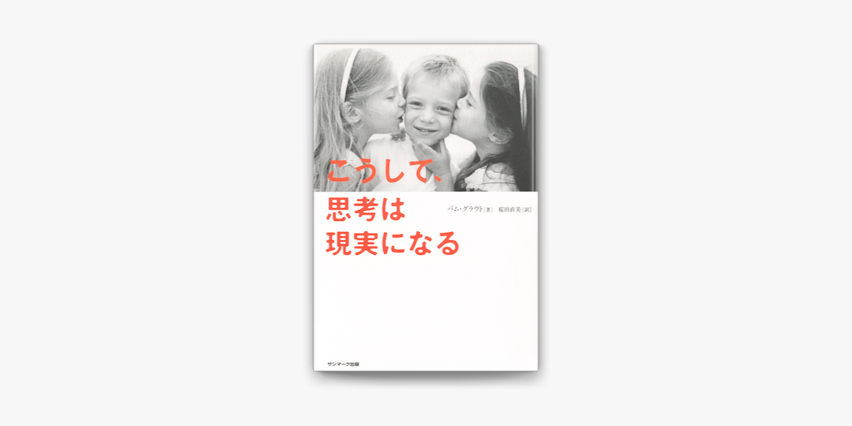 Apple Booksでこうして 思考は現実になるを読む