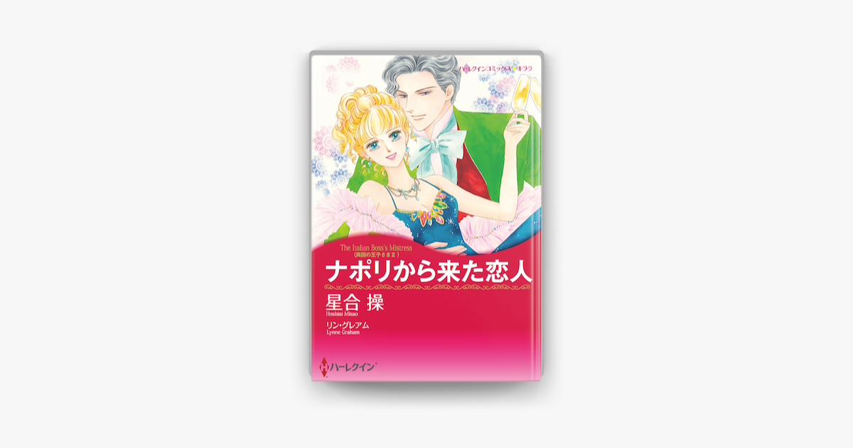 Apple Booksでナポリから来た恋人を読む