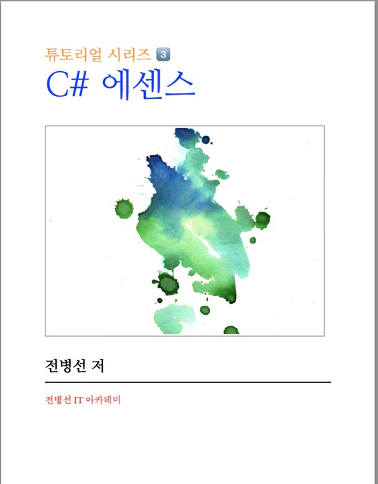 C# 에센스