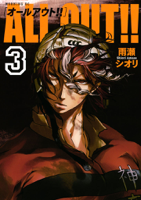 ALL OUT!!(3)