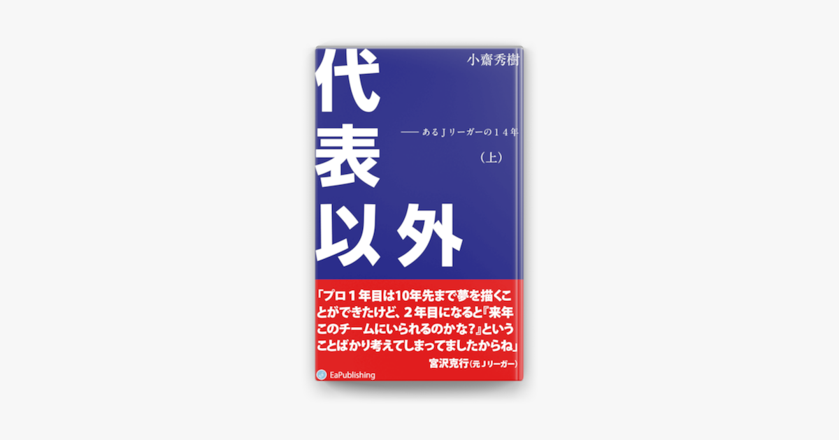 代表以外 On Apple Books