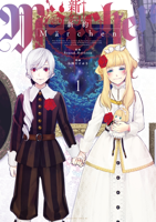 新約Marchen(1)