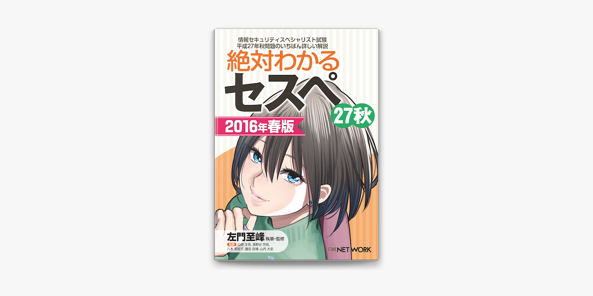 Apple Booksで絶対わかるセスペ27秋 16年春版 日経bp Next Ict選書 を読む