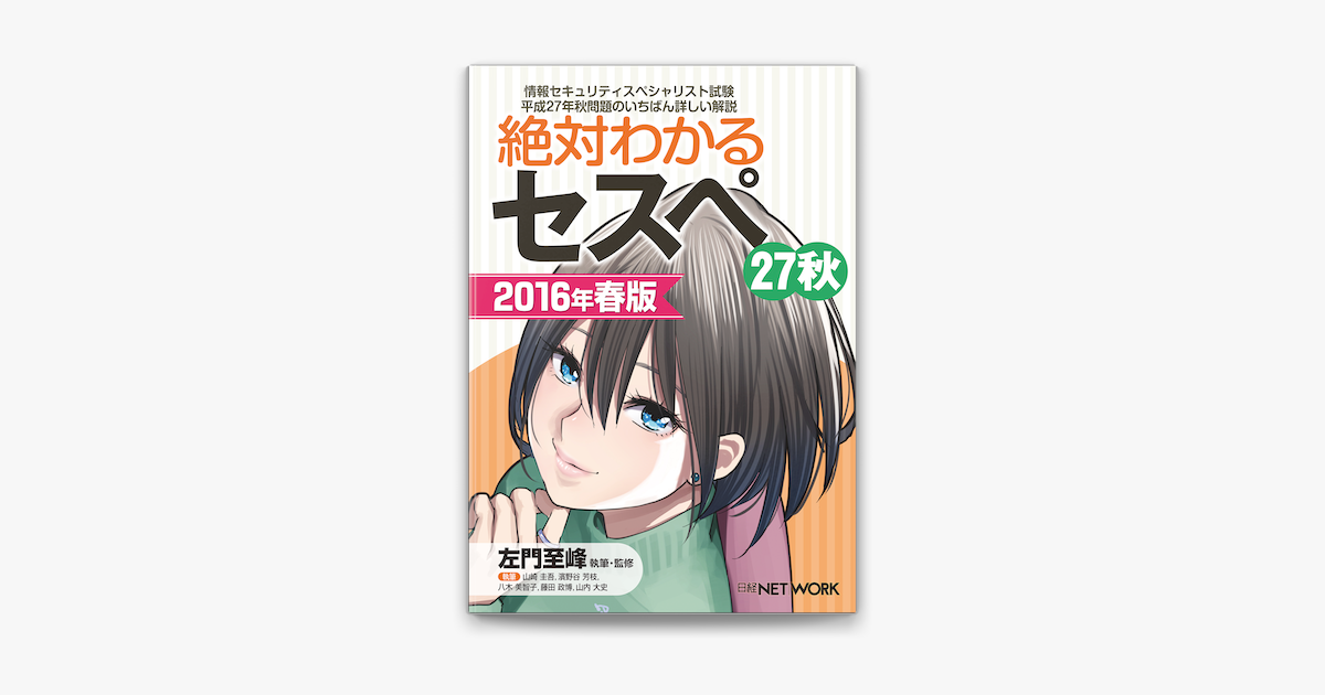 Apple Booksで絶対わかるセスペ27秋 16年春版 日経bp Next Ict選書 を読む