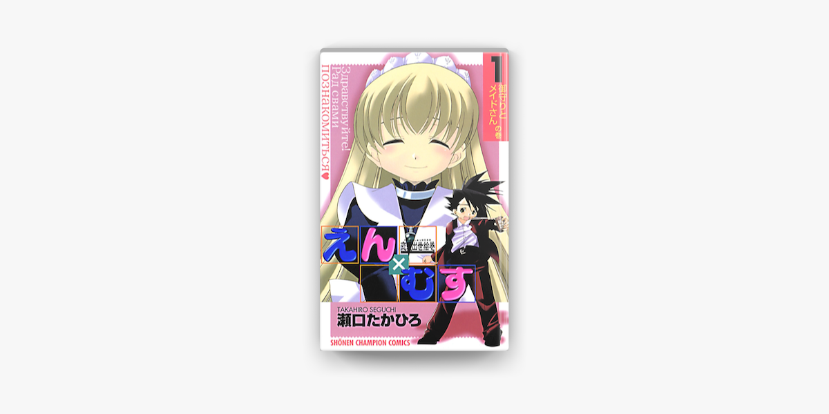 Apple Booksで恋愛出世絵巻えん むす 1を読む Apple Booksで恋愛出世絵巻えん むす 1を読む