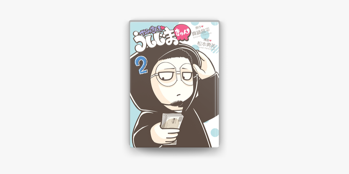 やみきんっ うしじまきゅん 2 On Apple Books