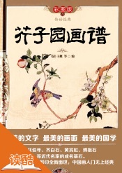 芥子园画谱