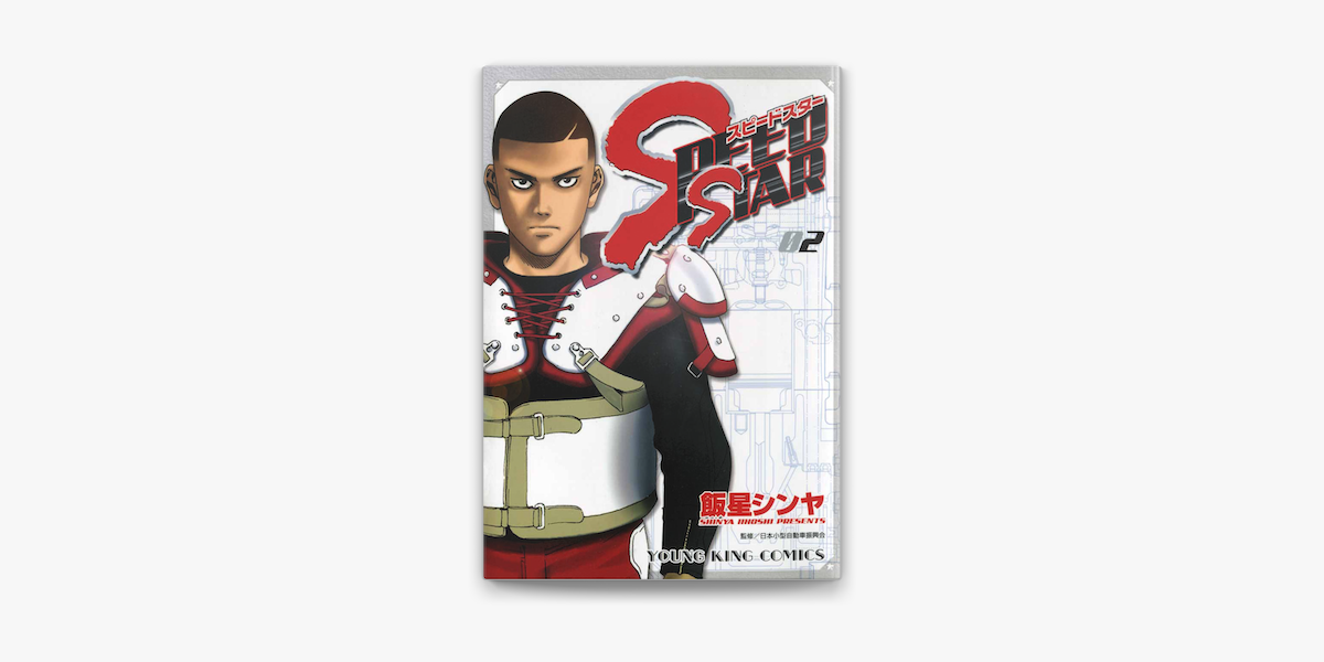 Apple Booksでspeed Star 2 を読む Apple Booksでspeed Star 2 を読む