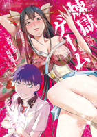 煉獄ゲーム(5)