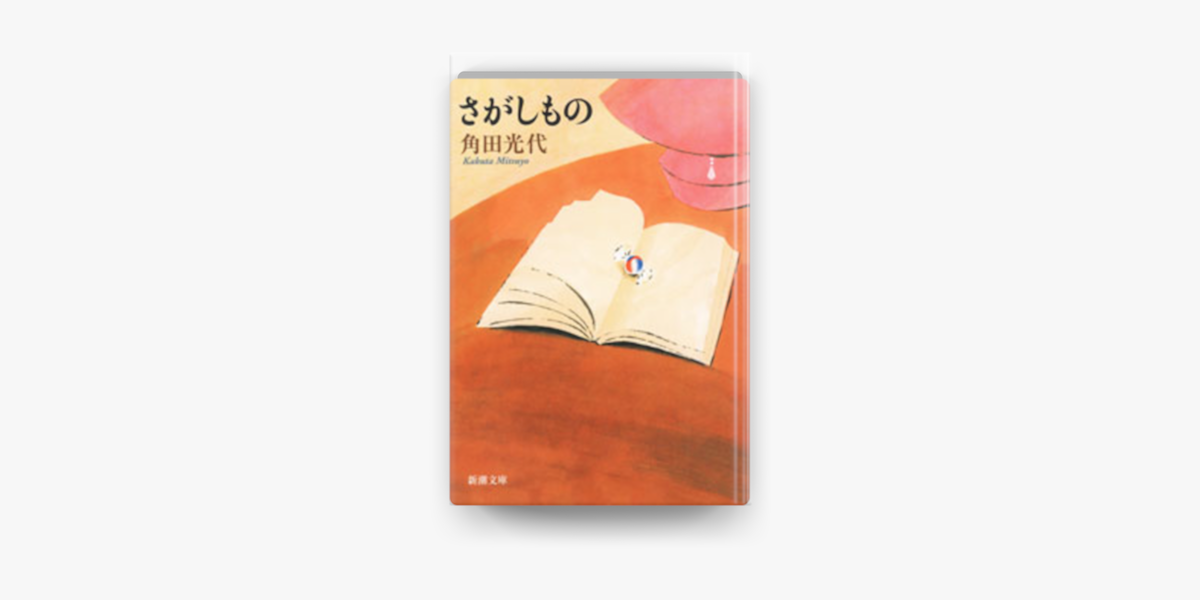 Apple Booksでさがしものを読む