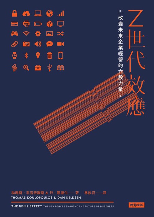 Z世代效應