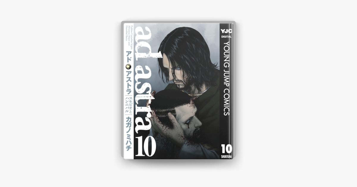 アド アストラ スキピオとハンニバル 10 On Apple Books