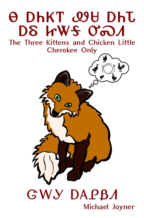 Na Anijoi Wesa Anida ale Jitaga Usdi: The Three Kittens and Chicken Little