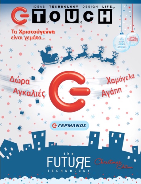 Gtouch Christmas 2015