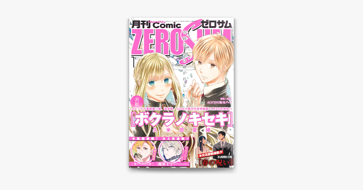 Comic Zero Sum コミック ゼロサム 16年1月号 On Apple Books