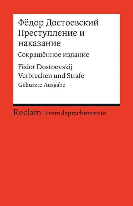 Prestuplenie i nakazanie (Sokraščënnoe izdanie) / Verbrechen und Strafe (Gekürzte Ausgabe)