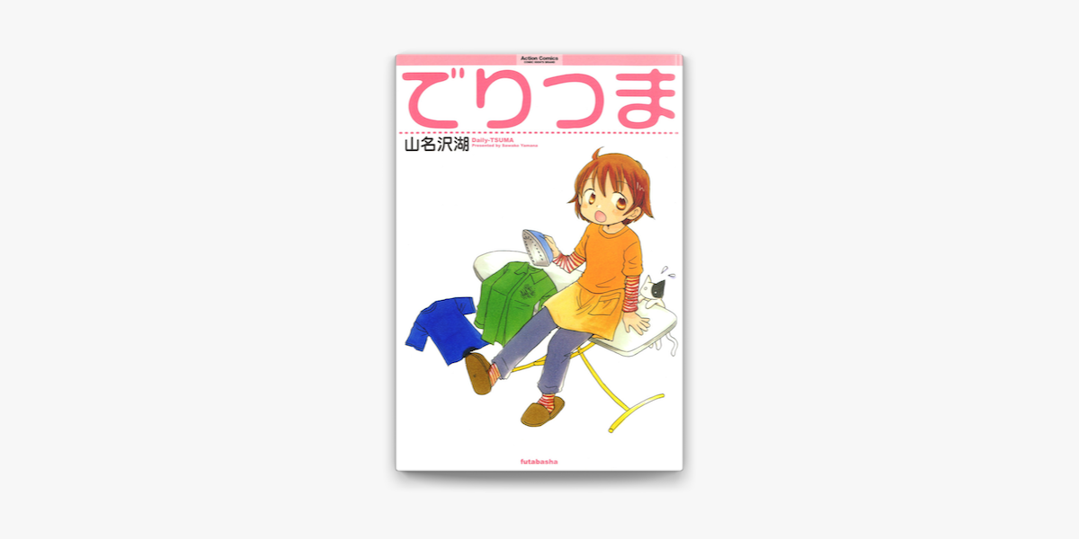 Apple Booksででりつまを読む Apple Booksででりつまを読む