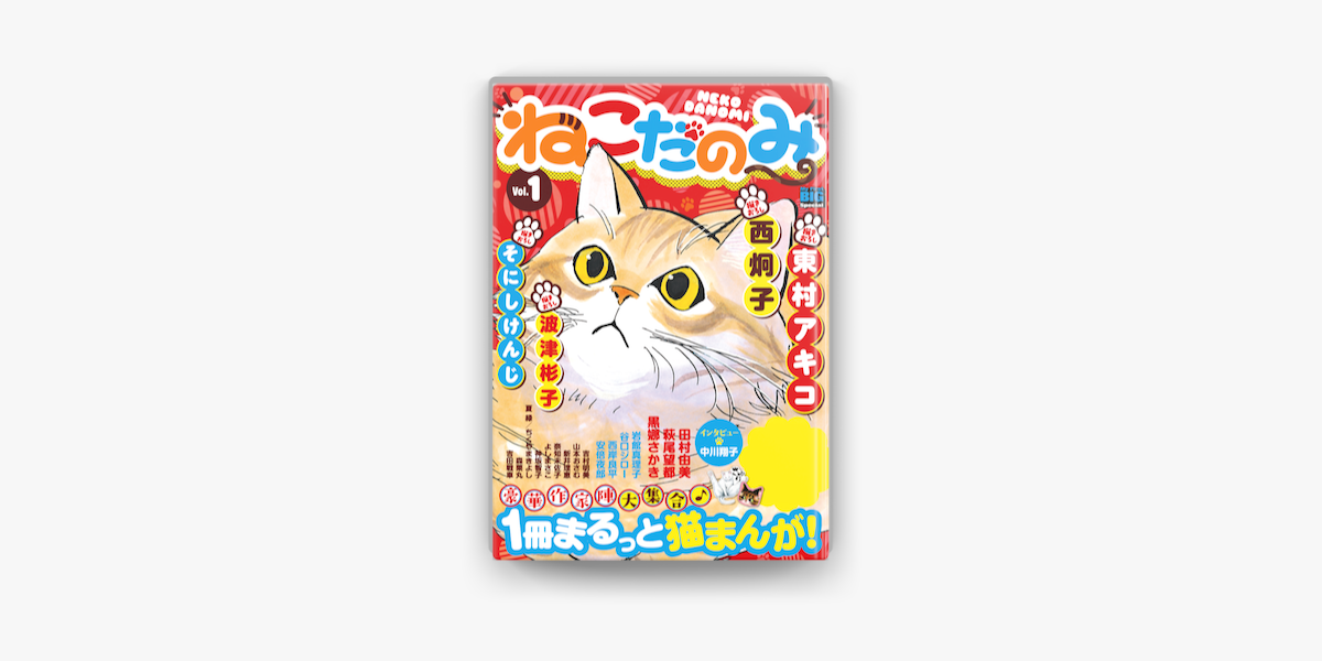 Apple Booksでねこだのみ 1 を読む