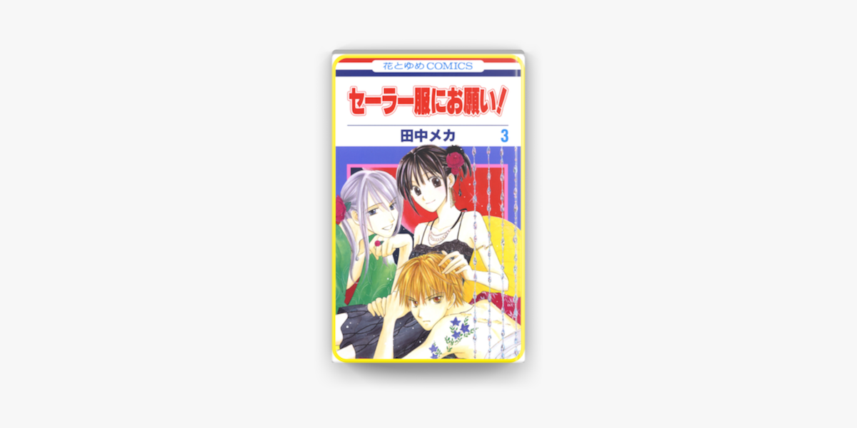 Apple Booksで プチララ セーラー服にお願い Story11を読む