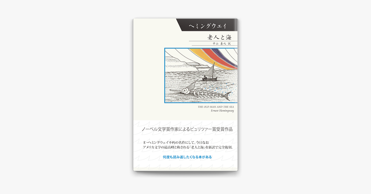Apple Booksで老人と海を読む Apple Booksで老人と海を読む