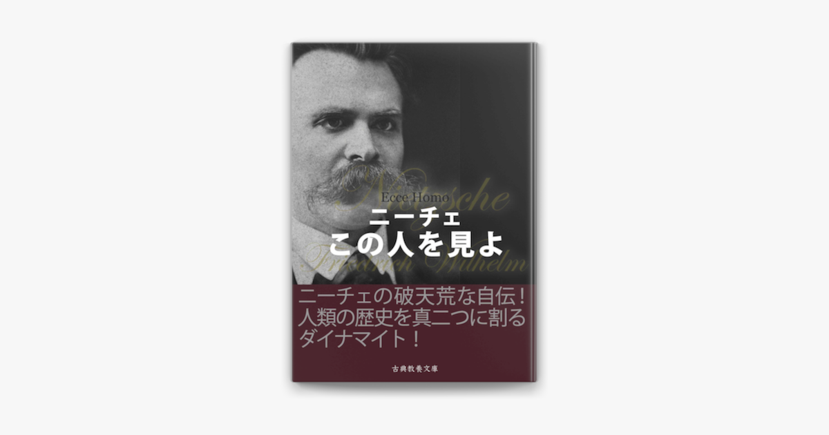 この人を見よ On Apple Books