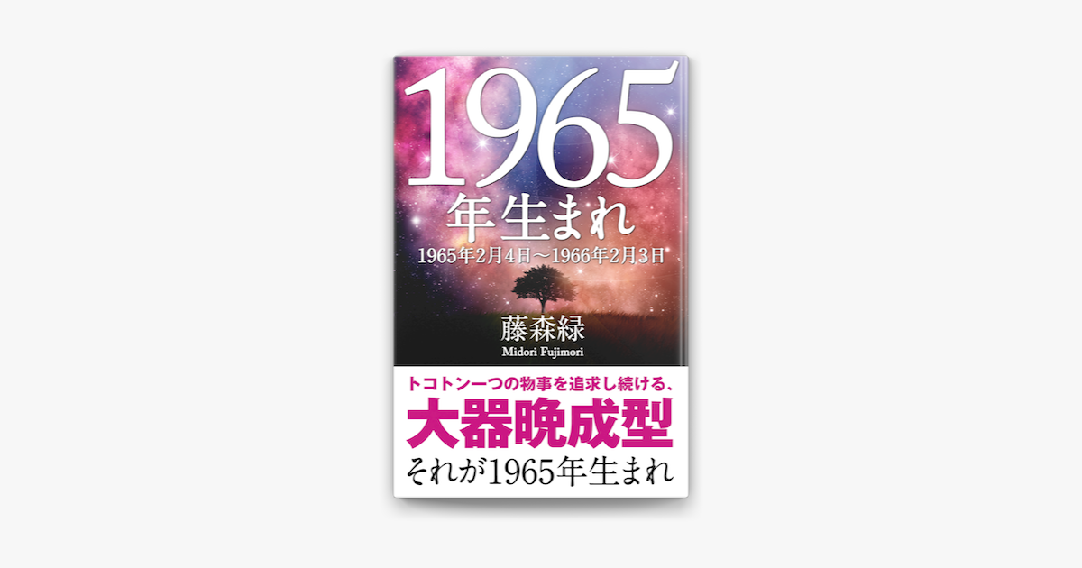 1965年 2月4日 1966年2月3日 生まれの人の運勢 On Apple Books