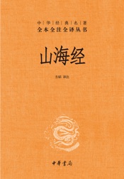 山海经