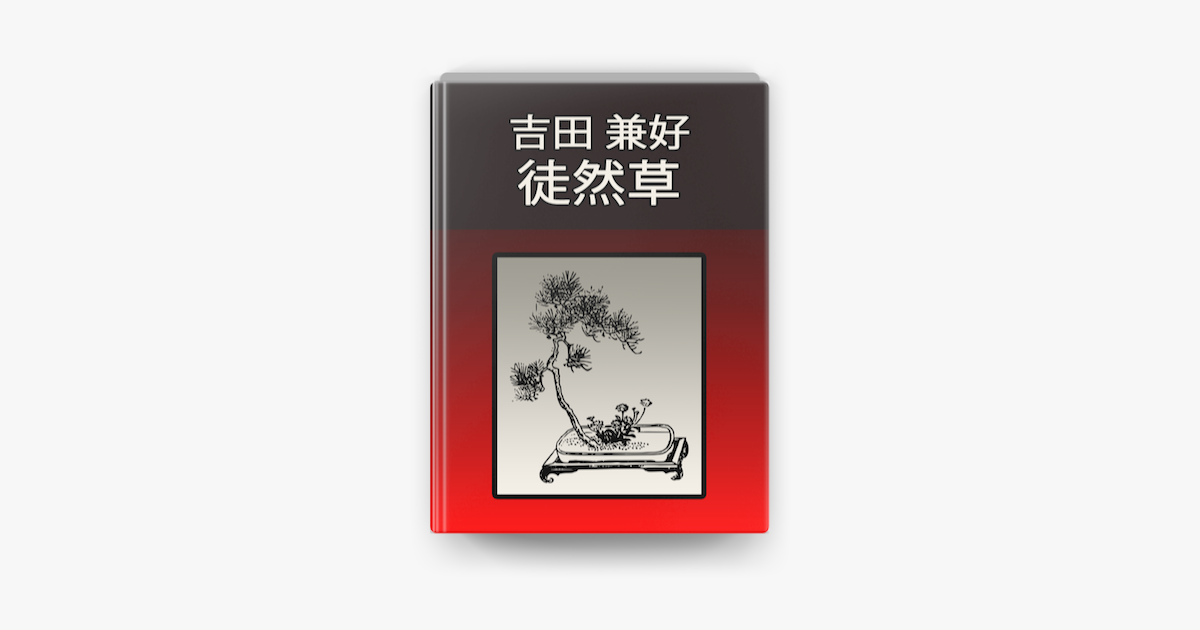 徒然草 On Apple Books