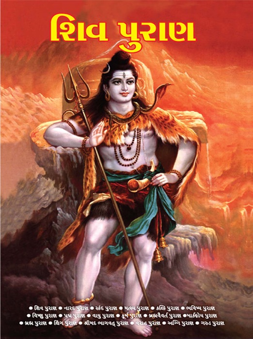 Shiv Puran