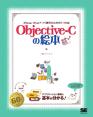 Objective-Cの絵本 - 株式会社アンク