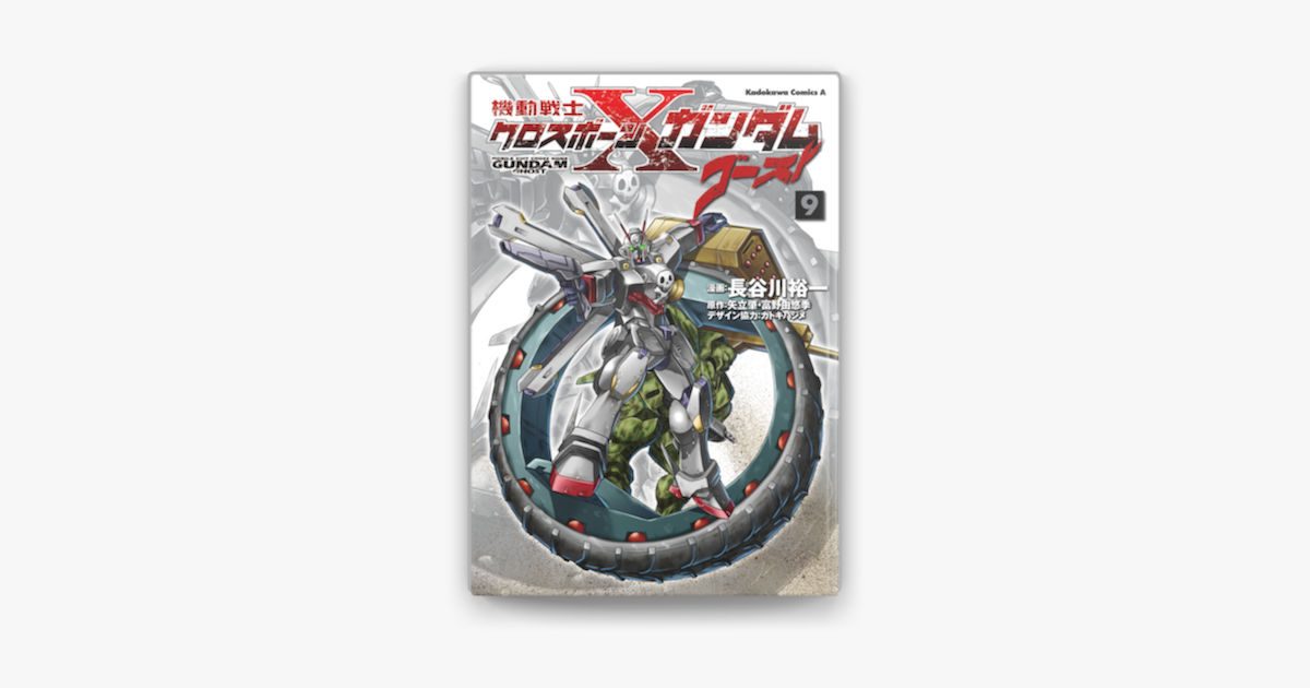 機動戦士クロスボーン ガンダム ゴースト 9 On Apple Books