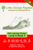 Kids Learning Chinese Book 5 Level A: Shan Yang Mama Chi Hen Duo (Goat Mommy Eats A Lot!) - Bilingual Moms