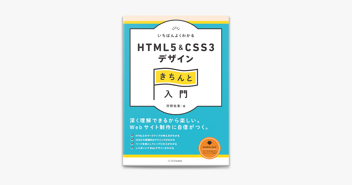 Apple Booksでいちばんよくわかるhtml5 Css3デザインきちんと入門を読む