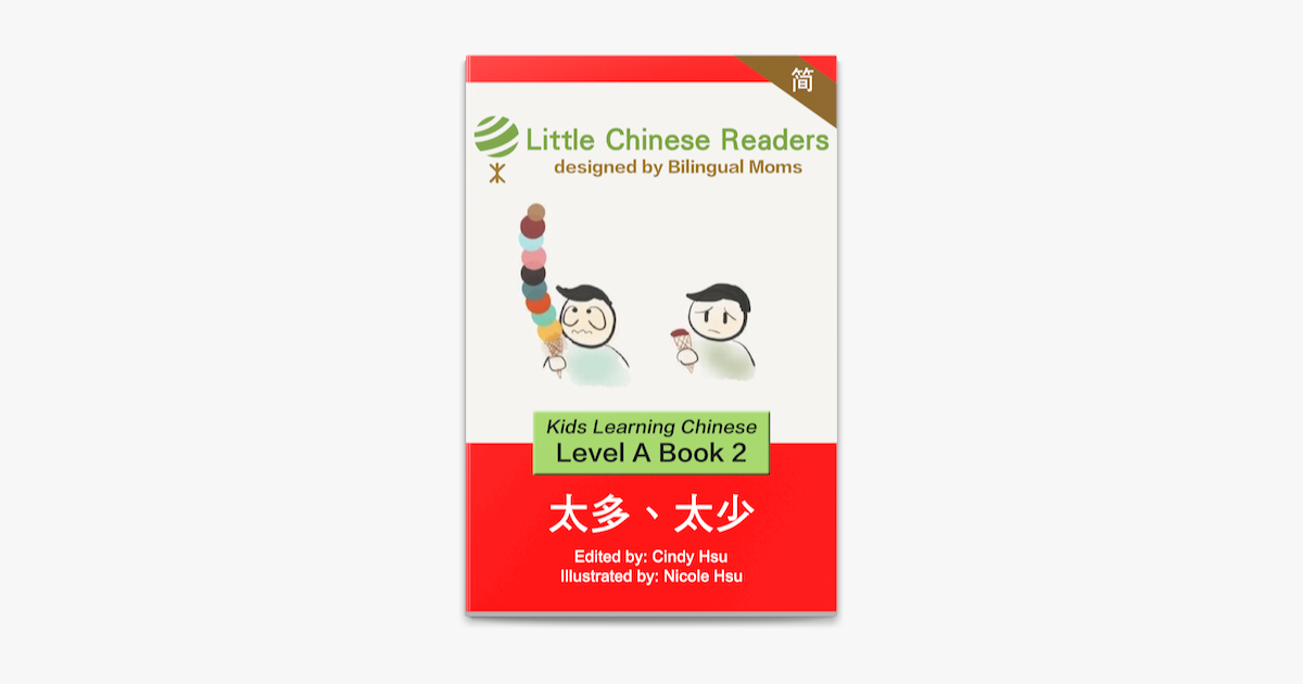 ‎Kids Learning Chinese Book 2 Level A Duo Shao (Too Much vs Too Little