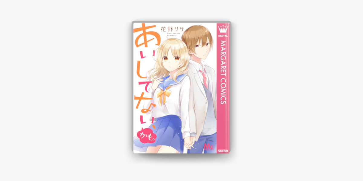 あいしてない かも On Apple Books