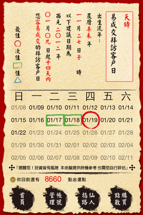 仙人指路運金數 screenshot-3