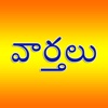 వార్తలు