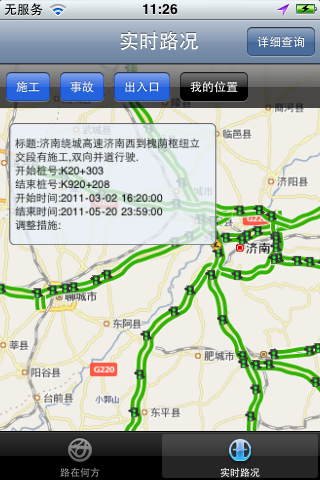 山东省交通出行信息服务 screenshot 2