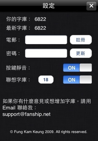 Chinese Input S Free 免費中文筆劃輸入法 screenshot-3