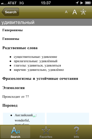 Словарь русского языка screenshot 3