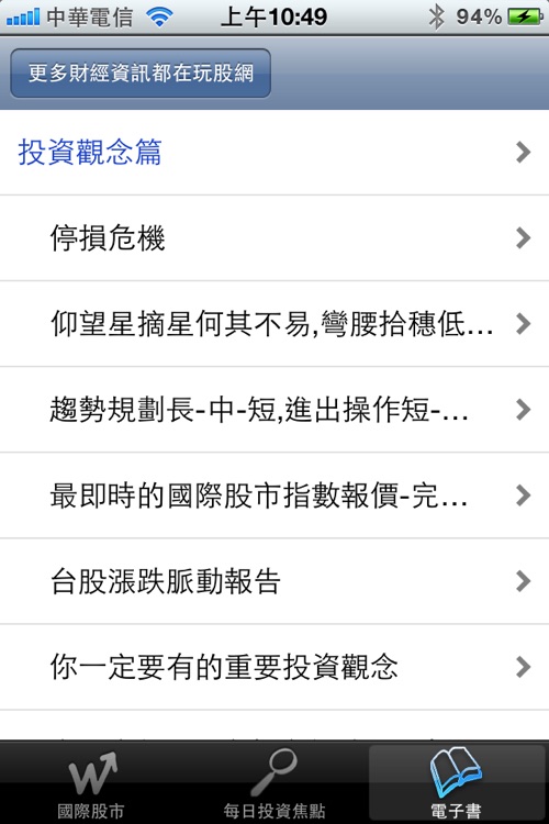 讓你提早十年退休的投資秘笈 screenshot-4