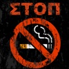 ΣΤΟΠ -Κόψε το Τσιγάρο