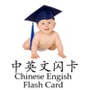 Chinese English Flash Card